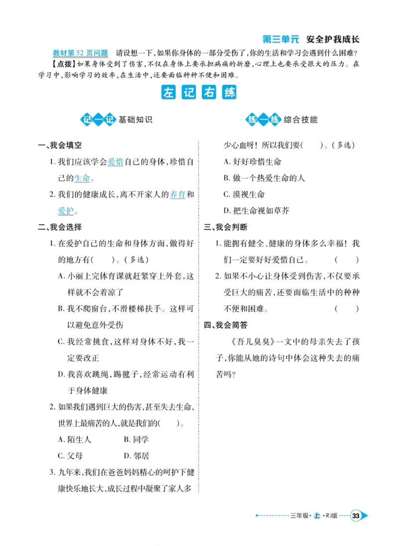 《左记右练》道德与法治3年级上册_三年级上下册资料_小学三年级学习资料-25年更新版_3-07、小学三年级道法上册_电子册类