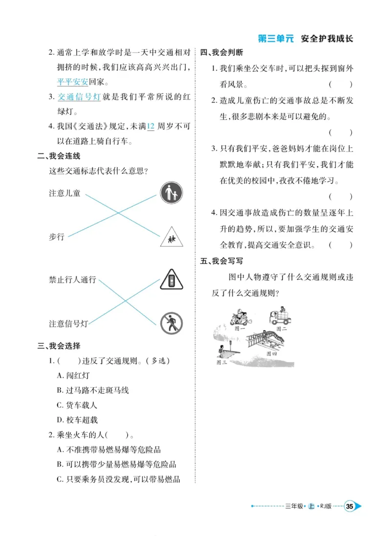 《左记右练》道德与法治3年级上册_三年级上下册资料_小学三年级学习资料-25年更新版_3-07、小学三年级道法上册_电子册类