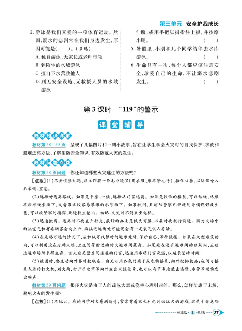 《左记右练》道德与法治3年级上册_三年级上下册资料_小学三年级学习资料-25年更新版_3-07、小学三年级道法上册_电子册类