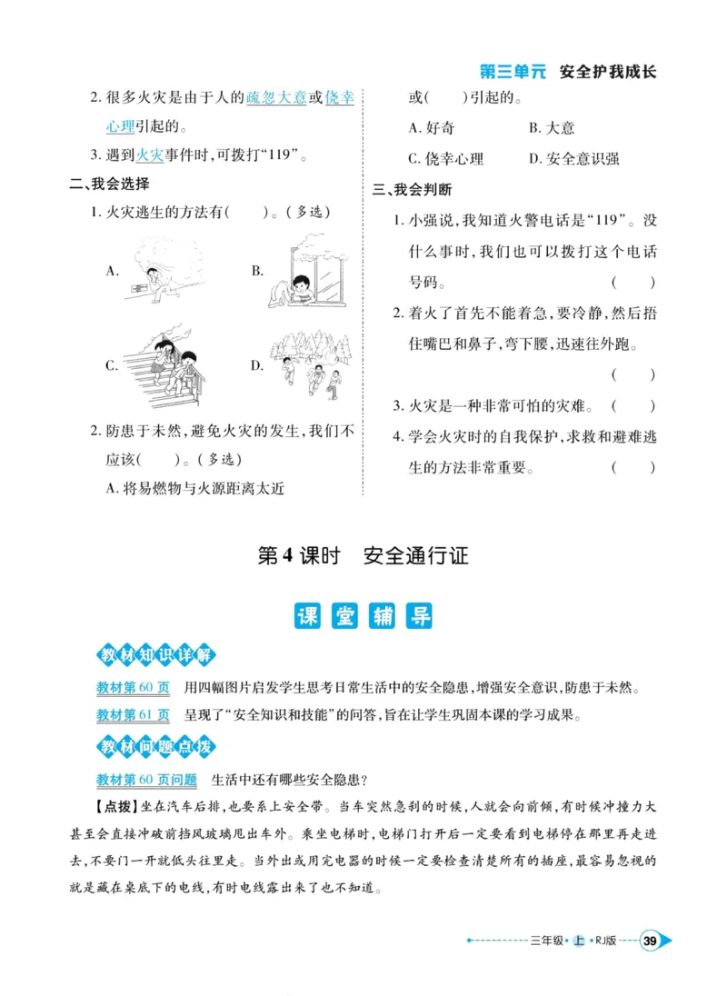 《左记右练》道德与法治3年级上册_三年级上下册资料_小学三年级学习资料-25年更新版_3-07、小学三年级道法上册_电子册类