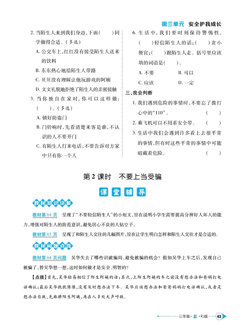 《左记右练》道德与法治3年级上册_三年级上下册资料_小学三年级学习资料-25年更新版_3-07、小学三年级道法上册_电子册类