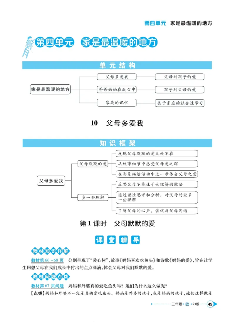 《左记右练》道德与法治3年级上册_三年级上下册资料_小学三年级学习资料-25年更新版_3-07、小学三年级道法上册_电子册类