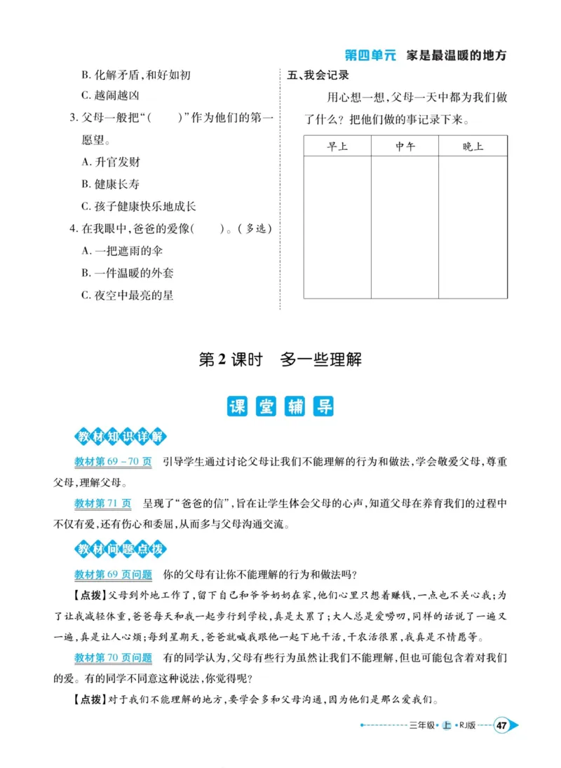 《左记右练》道德与法治3年级上册_三年级上下册资料_小学三年级学习资料-25年更新版_3-07、小学三年级道法上册_电子册类