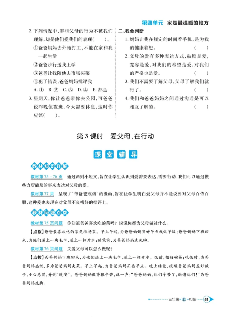 《左记右练》道德与法治3年级上册_三年级上下册资料_小学三年级学习资料-25年更新版_3-07、小学三年级道法上册_电子册类