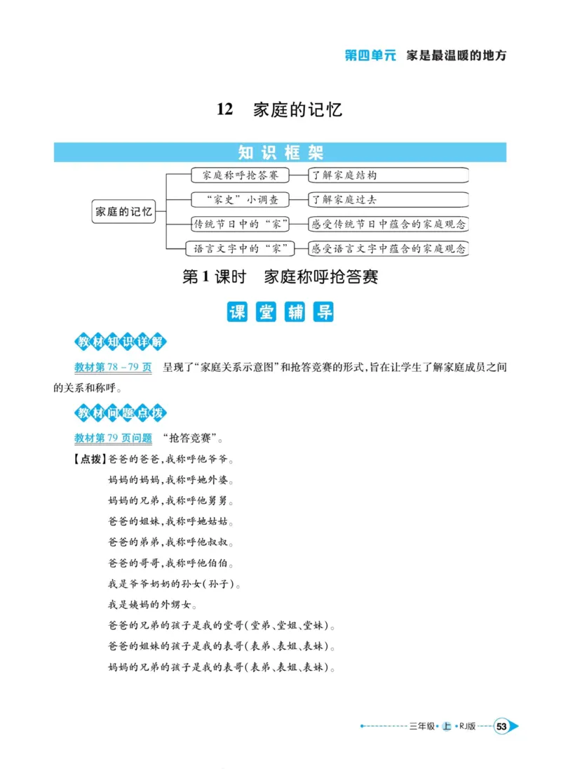 《左记右练》道德与法治3年级上册_三年级上下册资料_小学三年级学习资料-25年更新版_3-07、小学三年级道法上册_电子册类