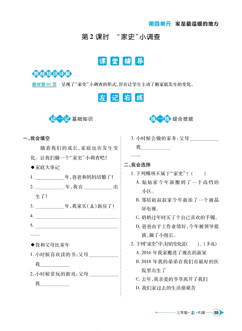 《左记右练》道德与法治3年级上册_三年级上下册资料_小学三年级学习资料-25年更新版_3-07、小学三年级道法上册_电子册类