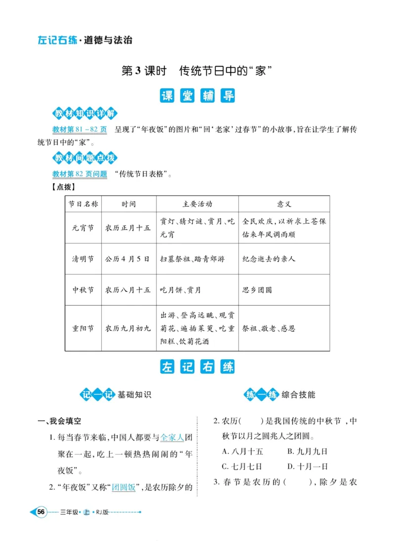 《左记右练》道德与法治3年级上册_三年级上下册资料_小学三年级学习资料-25年更新版_3-07、小学三年级道法上册_电子册类