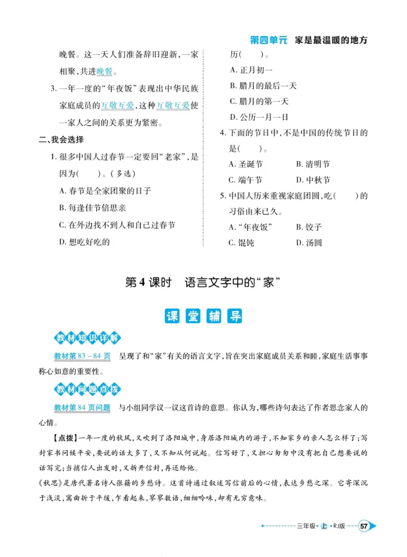 《左记右练》道德与法治3年级上册_三年级上下册资料_小学三年级学习资料-25年更新版_3-07、小学三年级道法上册_电子册类