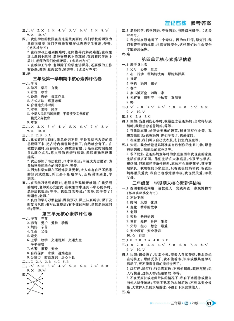 《左记右练》道德与法治3年级上册_三年级上下册资料_小学三年级学习资料-25年更新版_3-07、小学三年级道法上册_电子册类