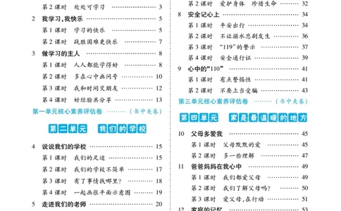 《左记右练》道德与法治3年级上册_三年级上下册资料_小学三年级学习资料-25年更新版_3-07、小学三年级道法上册_电子册类
