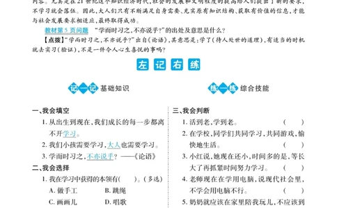 《左记右练》道德与法治3年级上册_三年级上下册资料_小学三年级学习资料-25年更新版_3-07、小学三年级道法上册_电子册类