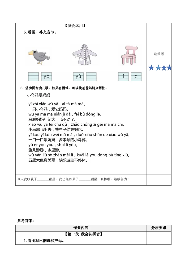 汉语拼音9《yw》（分层作业）-统编版.2024秋）_一年级语文上册（统编版）_分层作业