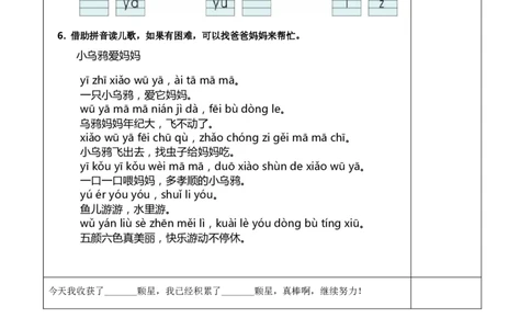 汉语拼音9《yw》（分层作业）-统编版.2024秋）_一年级语文上册（统编版）_分层作业