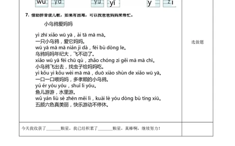 汉语拼音9《yw》（分层作业）-统编版.2024秋）_一年级语文上册（统编版）_分层作业