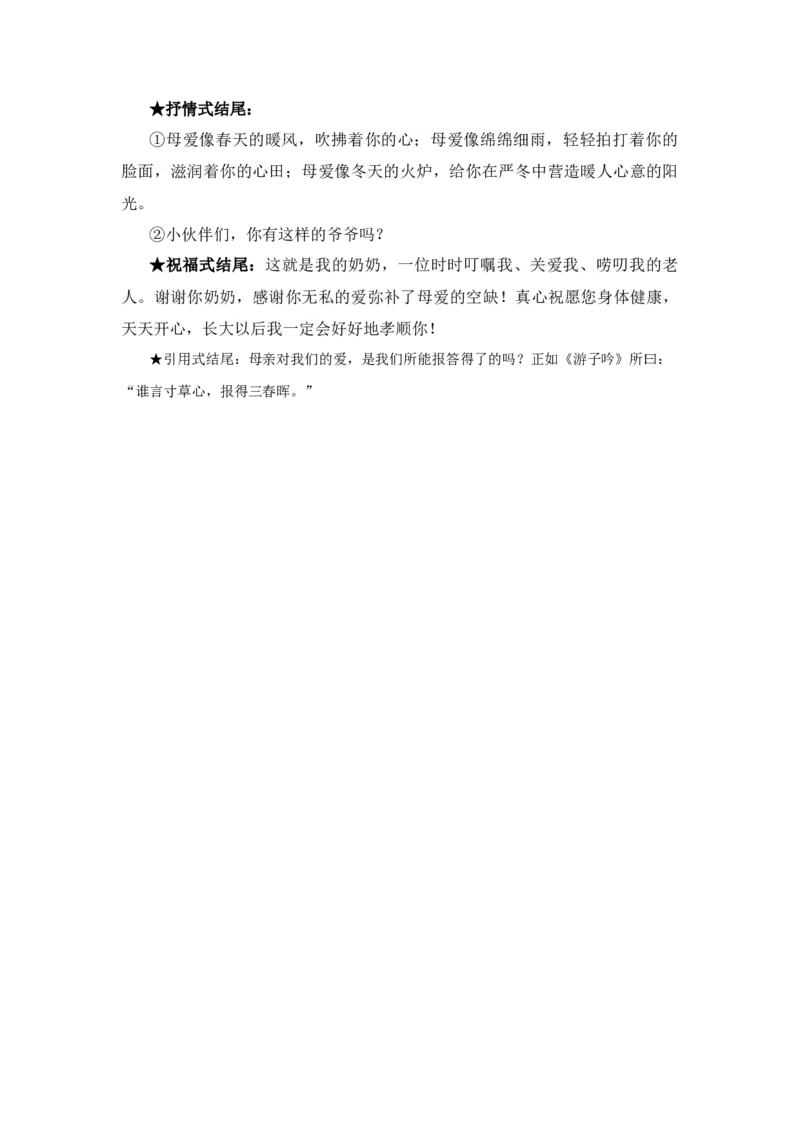 第四单元写话：家人（素材积累）-（统编版）_一年级语文下册（统编版）_单元写作能力提升_2024版