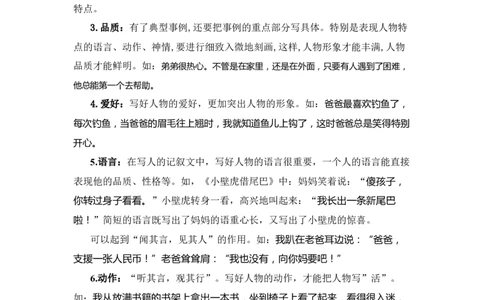 第四单元写话：家人（素材积累）-（统编版）_一年级语文下册（统编版）_单元写作能力提升_2024版