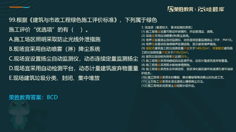视频06&mdash;10集2025一建管理预测B卷讲义（PPT版）_2026年一级建造师_2026年一建管理_2025年一建管理SVIP_05-考前密训✿央企特训✿机构普押_18-管理《预测AB卷》大微RS_讲义