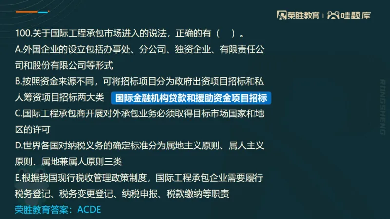 视频06&mdash;10集2025一建管理预测B卷讲义（PPT版）_2026年一级建造师_2026年一建管理_2025年一建管理SVIP_05-考前密训✿央企特训✿机构普押_18-管理《预测AB卷》大微RS_讲义
