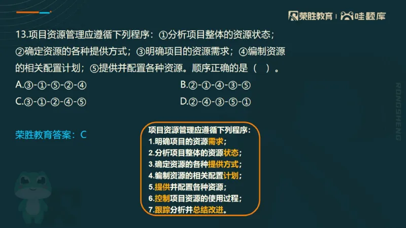 视频06&mdash;10集2025一建管理预测B卷讲义（PPT版）_2026年一级建造师_2026年一建管理_2025年一建管理SVIP_05-考前密训✿央企特训✿机构普押_18-管理《预测AB卷》大微RS_讲义
