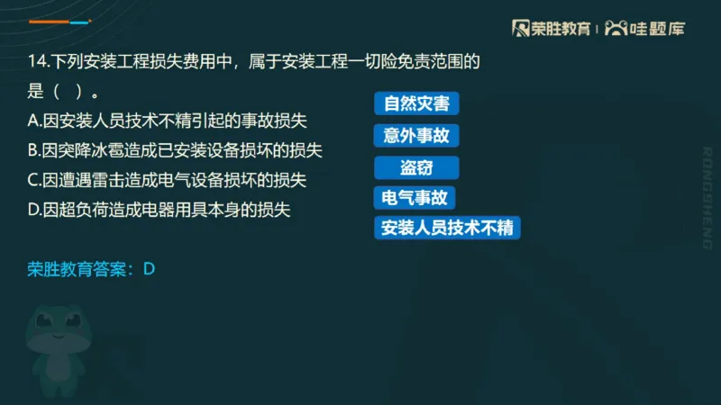 视频06&mdash;10集2025一建管理预测B卷讲义（PPT版）_2026年一级建造师_2026年一建管理_2025年一建管理SVIP_05-考前密训✿央企特训✿机构普押_18-管理《预测AB卷》大微RS_讲义