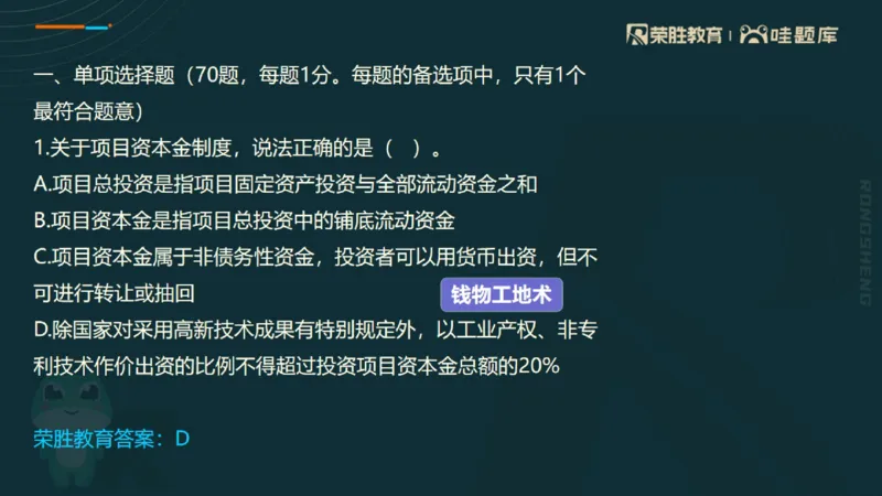 视频06&mdash;10集2025一建管理预测B卷讲义（PPT版）_2026年一级建造师_2026年一建管理_2025年一建管理SVIP_05-考前密训✿央企特训✿机构普押_18-管理《预测AB卷》大微RS_讲义