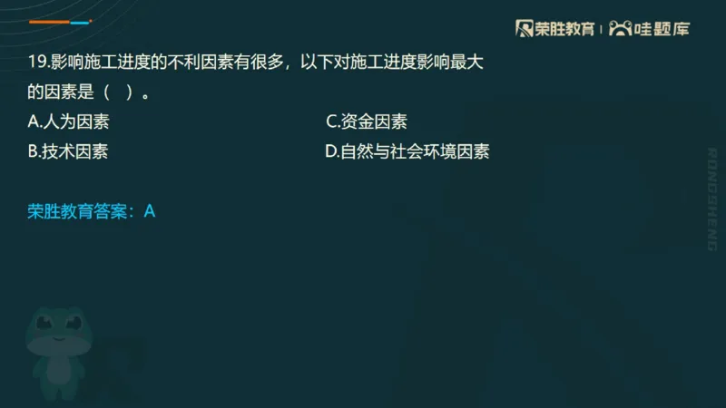 视频06&mdash;10集2025一建管理预测B卷讲义（PPT版）_2026年一级建造师_2026年一建管理_2025年一建管理SVIP_05-考前密训✿央企特训✿机构普押_18-管理《预测AB卷》大微RS_讲义