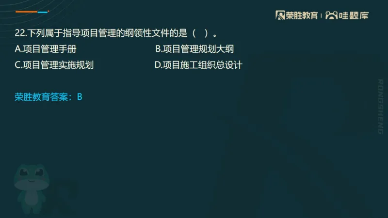 视频06&mdash;10集2025一建管理预测B卷讲义（PPT版）_2026年一级建造师_2026年一建管理_2025年一建管理SVIP_05-考前密训✿央企特训✿机构普押_18-管理《预测AB卷》大微RS_讲义