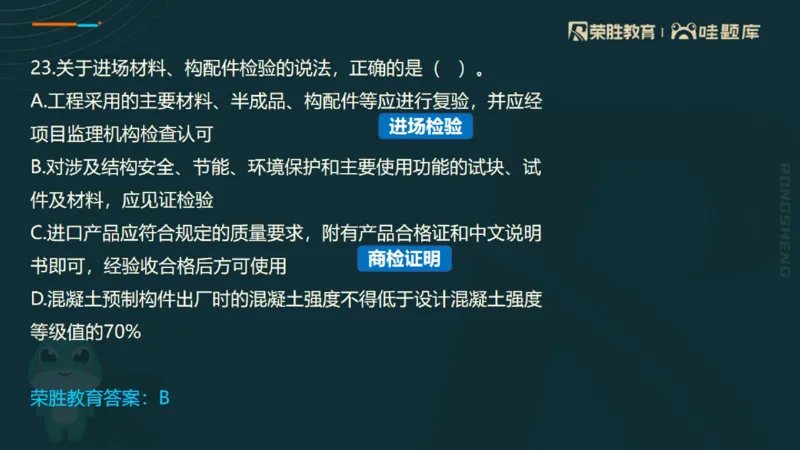 视频06&mdash;10集2025一建管理预测B卷讲义（PPT版）_2026年一级建造师_2026年一建管理_2025年一建管理SVIP_05-考前密训✿央企特训✿机构普押_18-管理《预测AB卷》大微RS_讲义