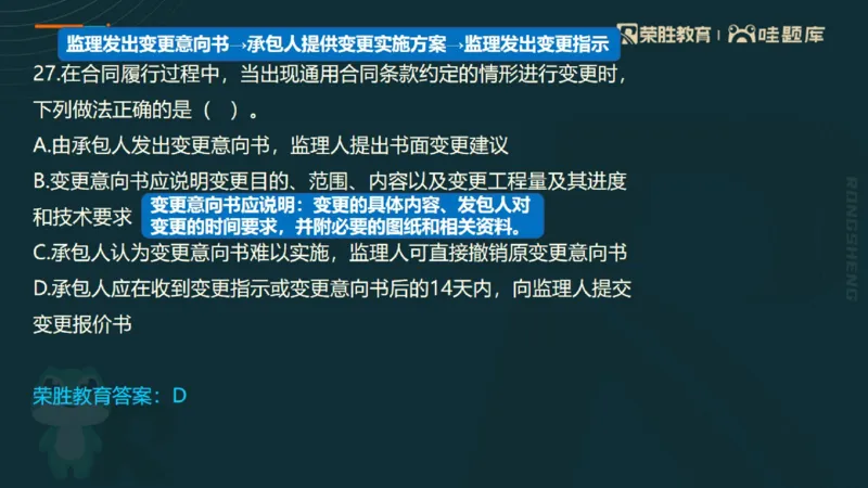 视频06&mdash;10集2025一建管理预测B卷讲义（PPT版）_2026年一级建造师_2026年一建管理_2025年一建管理SVIP_05-考前密训✿央企特训✿机构普押_18-管理《预测AB卷》大微RS_讲义