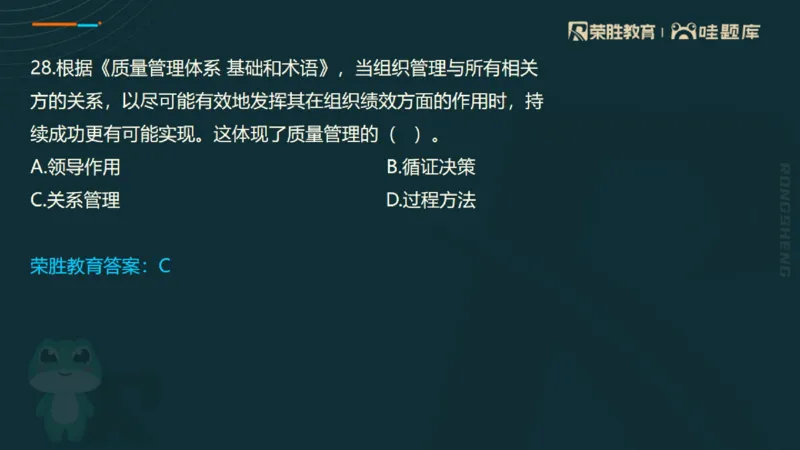 视频06&mdash;10集2025一建管理预测B卷讲义（PPT版）_2026年一级建造师_2026年一建管理_2025年一建管理SVIP_05-考前密训✿央企特训✿机构普押_18-管理《预测AB卷》大微RS_讲义