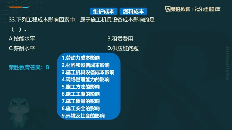 视频06&mdash;10集2025一建管理预测B卷讲义（PPT版）_2026年一级建造师_2026年一建管理_2025年一建管理SVIP_05-考前密训✿央企特训✿机构普押_18-管理《预测AB卷》大微RS_讲义
