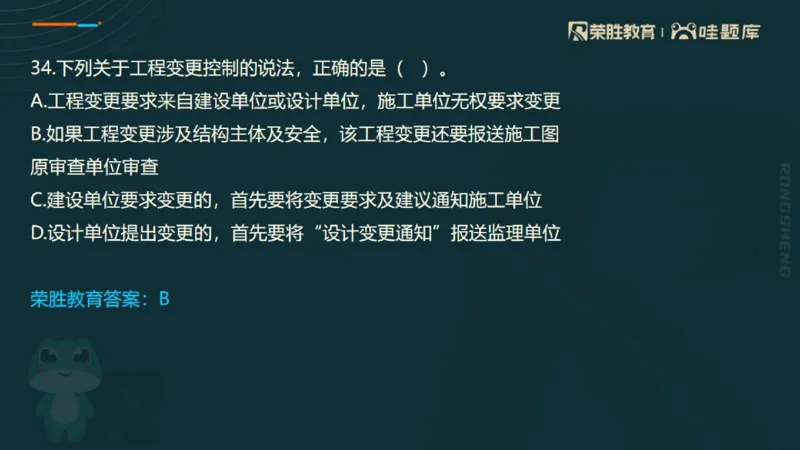 视频06&mdash;10集2025一建管理预测B卷讲义（PPT版）_2026年一级建造师_2026年一建管理_2025年一建管理SVIP_05-考前密训✿央企特训✿机构普押_18-管理《预测AB卷》大微RS_讲义