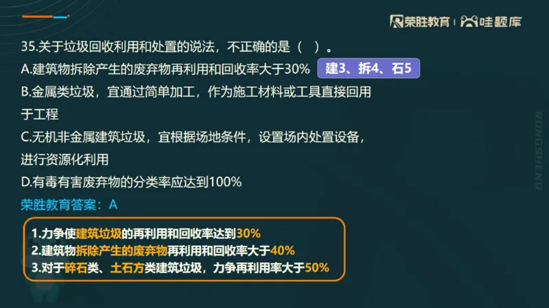 视频06&mdash;10集2025一建管理预测B卷讲义（PPT版）_2026年一级建造师_2026年一建管理_2025年一建管理SVIP_05-考前密训✿央企特训✿机构普押_18-管理《预测AB卷》大微RS_讲义