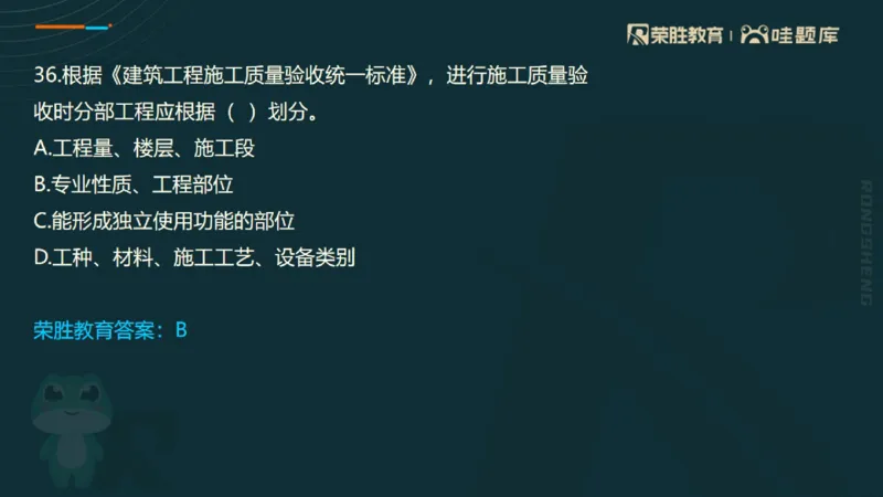 视频06&mdash;10集2025一建管理预测B卷讲义（PPT版）_2026年一级建造师_2026年一建管理_2025年一建管理SVIP_05-考前密训✿央企特训✿机构普押_18-管理《预测AB卷》大微RS_讲义