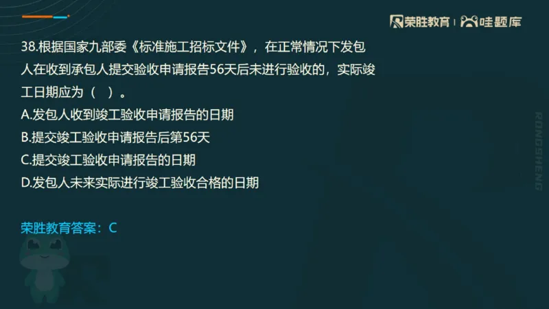 视频06&mdash;10集2025一建管理预测B卷讲义（PPT版）_2026年一级建造师_2026年一建管理_2025年一建管理SVIP_05-考前密训✿央企特训✿机构普押_18-管理《预测AB卷》大微RS_讲义