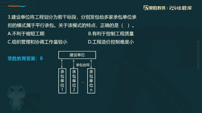 视频06&mdash;10集2025一建管理预测B卷讲义（PPT版）_2026年一级建造师_2026年一建管理_2025年一建管理SVIP_05-考前密训✿央企特训✿机构普押_18-管理《预测AB卷》大微RS_讲义