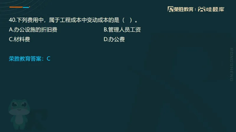 视频06&mdash;10集2025一建管理预测B卷讲义（PPT版）_2026年一级建造师_2026年一建管理_2025年一建管理SVIP_05-考前密训✿央企特训✿机构普押_18-管理《预测AB卷》大微RS_讲义