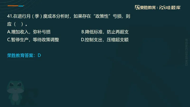 视频06&mdash;10集2025一建管理预测B卷讲义（PPT版）_2026年一级建造师_2026年一建管理_2025年一建管理SVIP_05-考前密训✿央企特训✿机构普押_18-管理《预测AB卷》大微RS_讲义