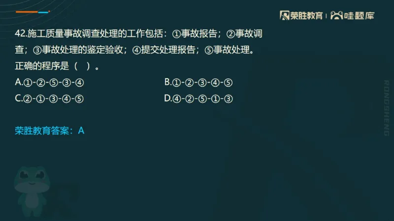 视频06&mdash;10集2025一建管理预测B卷讲义（PPT版）_2026年一级建造师_2026年一建管理_2025年一建管理SVIP_05-考前密训✿央企特训✿机构普押_18-管理《预测AB卷》大微RS_讲义
