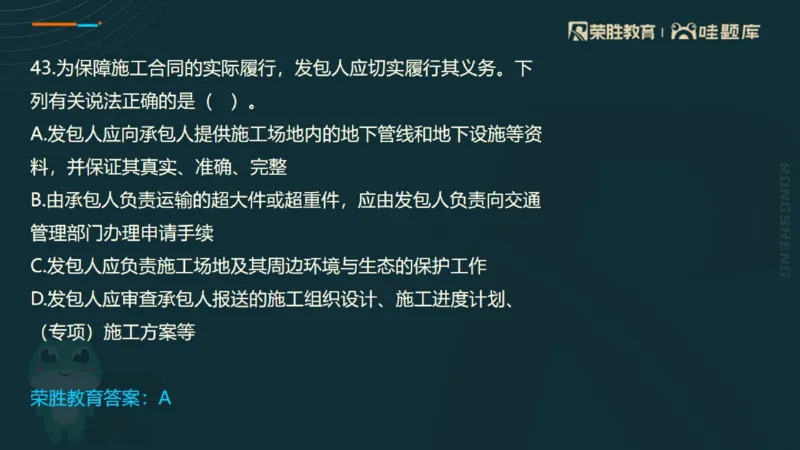 视频06&mdash;10集2025一建管理预测B卷讲义（PPT版）_2026年一级建造师_2026年一建管理_2025年一建管理SVIP_05-考前密训✿央企特训✿机构普押_18-管理《预测AB卷》大微RS_讲义