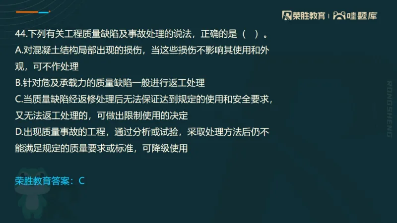 视频06&mdash;10集2025一建管理预测B卷讲义（PPT版）_2026年一级建造师_2026年一建管理_2025年一建管理SVIP_05-考前密训✿央企特训✿机构普押_18-管理《预测AB卷》大微RS_讲义