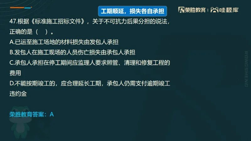视频06&mdash;10集2025一建管理预测B卷讲义（PPT版）_2026年一级建造师_2026年一建管理_2025年一建管理SVIP_05-考前密训✿央企特训✿机构普押_18-管理《预测AB卷》大微RS_讲义