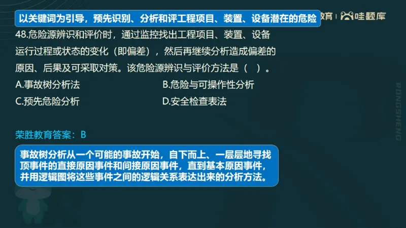 视频06&mdash;10集2025一建管理预测B卷讲义（PPT版）_2026年一级建造师_2026年一建管理_2025年一建管理SVIP_05-考前密训✿央企特训✿机构普押_18-管理《预测AB卷》大微RS_讲义
