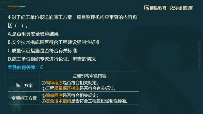 视频06&mdash;10集2025一建管理预测B卷讲义（PPT版）_2026年一级建造师_2026年一建管理_2025年一建管理SVIP_05-考前密训✿央企特训✿机构普押_18-管理《预测AB卷》大微RS_讲义