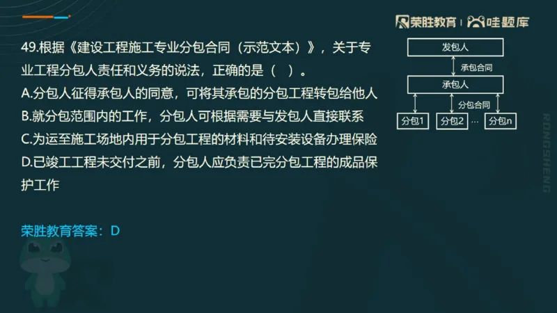 视频06&mdash;10集2025一建管理预测B卷讲义（PPT版）_2026年一级建造师_2026年一建管理_2025年一建管理SVIP_05-考前密训✿央企特训✿机构普押_18-管理《预测AB卷》大微RS_讲义