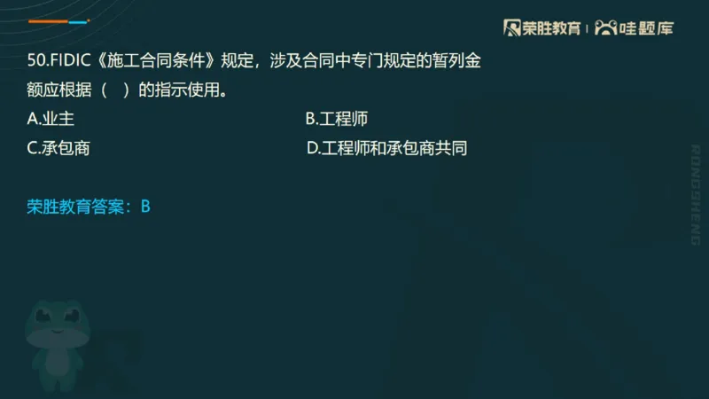 视频06&mdash;10集2025一建管理预测B卷讲义（PPT版）_2026年一级建造师_2026年一建管理_2025年一建管理SVIP_05-考前密训✿央企特训✿机构普押_18-管理《预测AB卷》大微RS_讲义