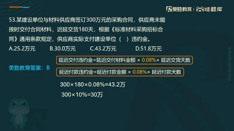 视频06&mdash;10集2025一建管理预测B卷讲义（PPT版）_2026年一级建造师_2026年一建管理_2025年一建管理SVIP_05-考前密训✿央企特训✿机构普押_18-管理《预测AB卷》大微RS_讲义
