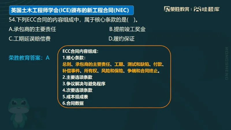 视频06&mdash;10集2025一建管理预测B卷讲义（PPT版）_2026年一级建造师_2026年一建管理_2025年一建管理SVIP_05-考前密训✿央企特训✿机构普押_18-管理《预测AB卷》大微RS_讲义