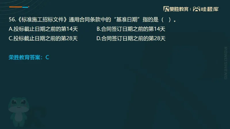 视频06&mdash;10集2025一建管理预测B卷讲义（PPT版）_2026年一级建造师_2026年一建管理_2025年一建管理SVIP_05-考前密训✿央企特训✿机构普押_18-管理《预测AB卷》大微RS_讲义