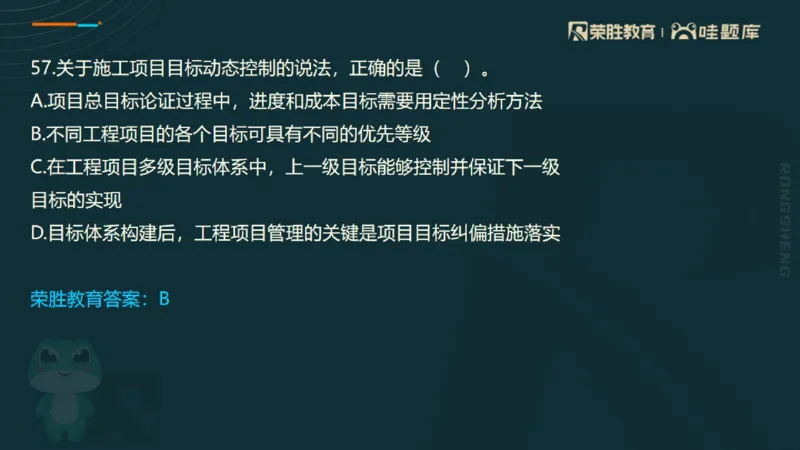 视频06&mdash;10集2025一建管理预测B卷讲义（PPT版）_2026年一级建造师_2026年一建管理_2025年一建管理SVIP_05-考前密训✿央企特训✿机构普押_18-管理《预测AB卷》大微RS_讲义